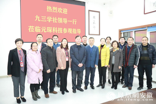 九三學(xué)社合肥市委走訪(fǎng)社員企業(yè)元琛科技